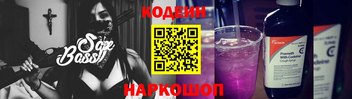 Калуга  Кодеин Purple Drank  Вход с VPN  Codein Purple Drank 