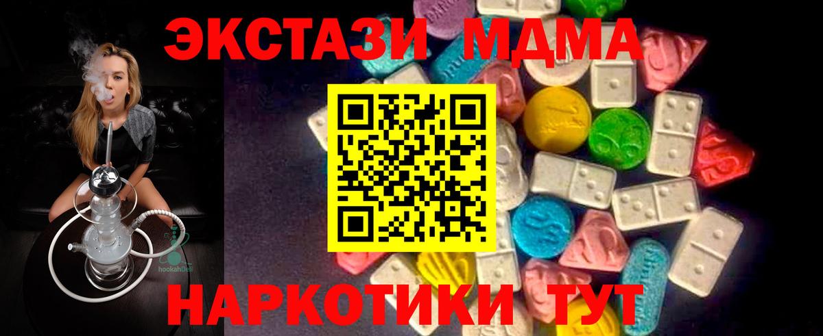 Экстази MDMA Калуга
