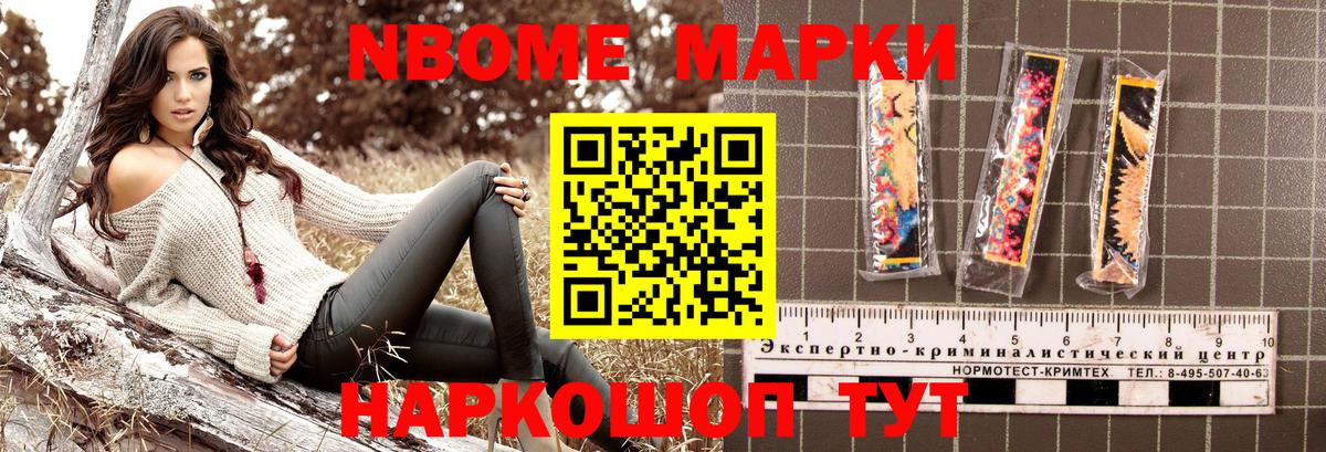 Марки 25I-NBOMe 1,5мг Калуга