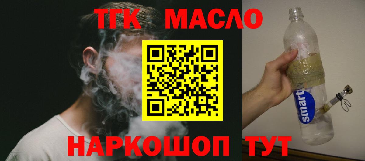 ТГК гашишное масло  Вход с VPN  как найти наркотики  Калуга  Дистиллят ТГК жижа 
